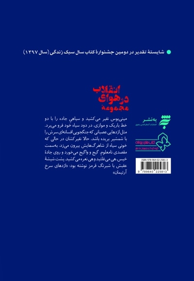 مجموعه در هوای انقلاب - جگر گرگ